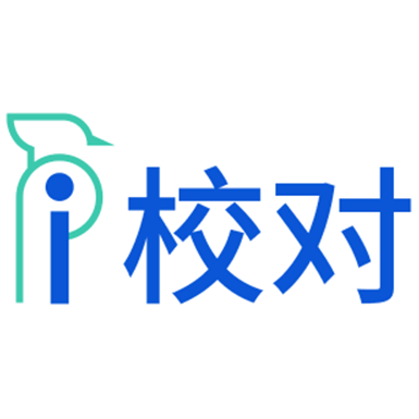 爱校对